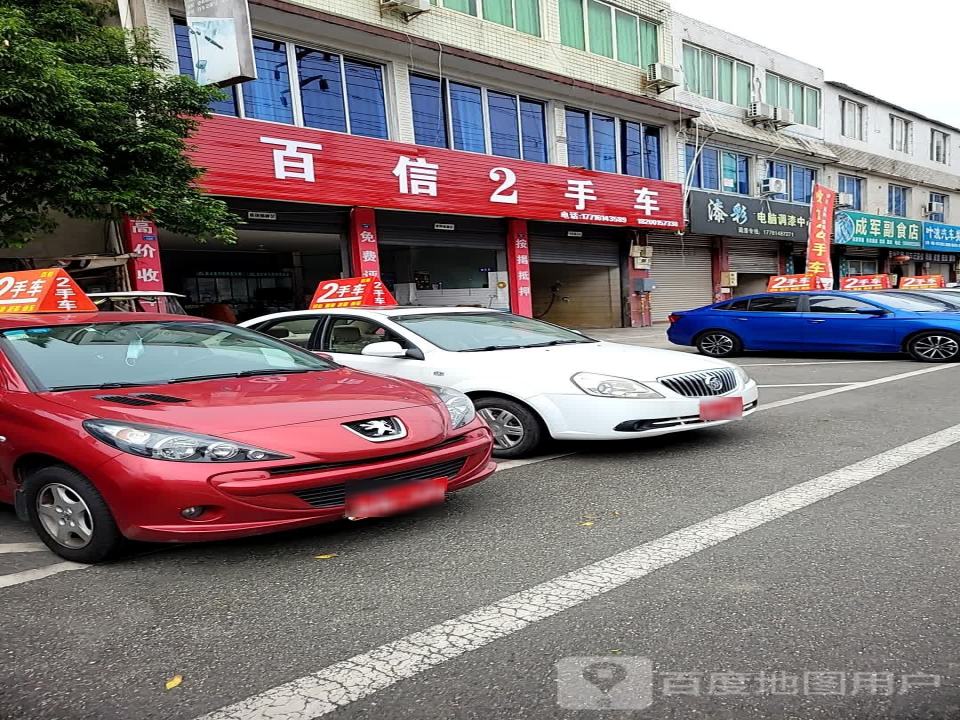 百信2手车