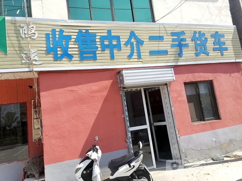 鸿运收售中介二手货车