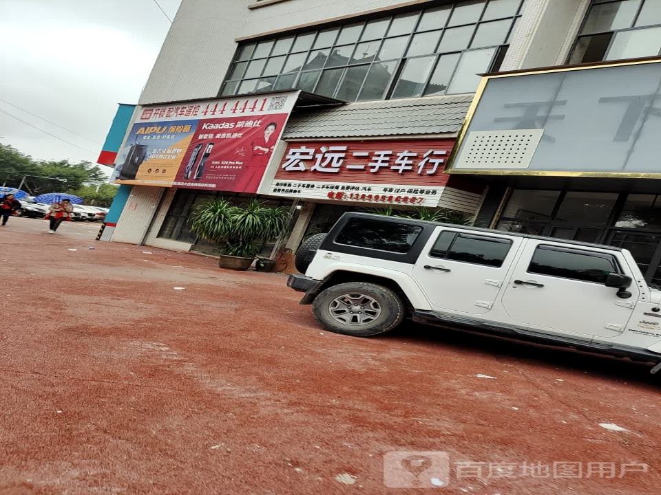 宏远二手车行