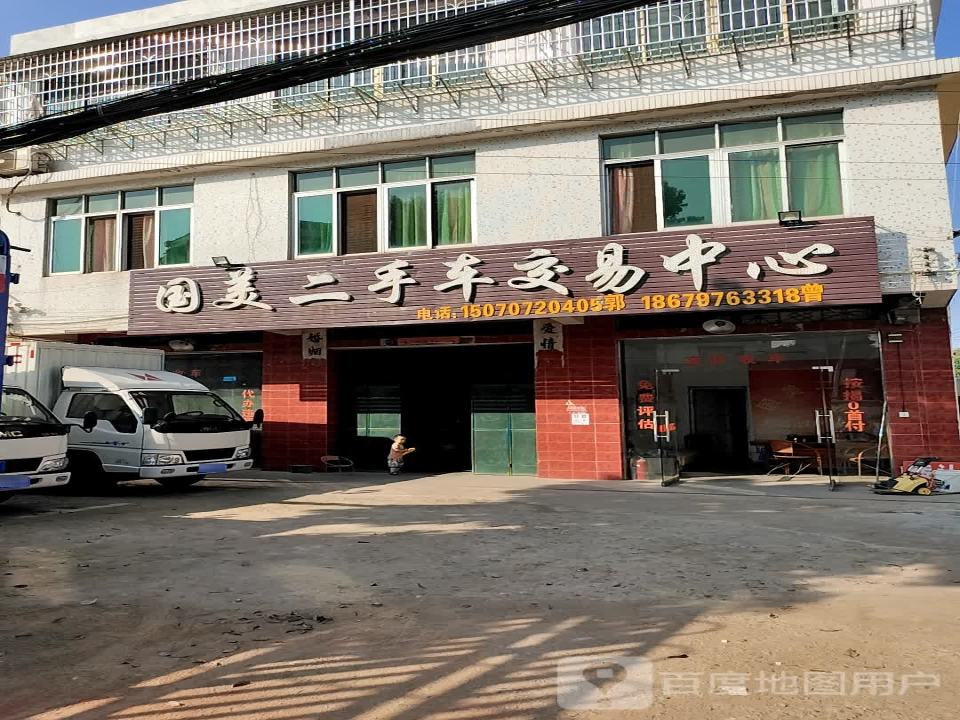 国美二手车交易中心