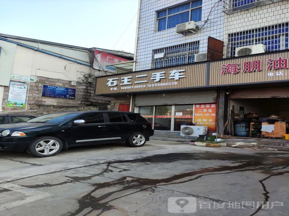 石王二手车