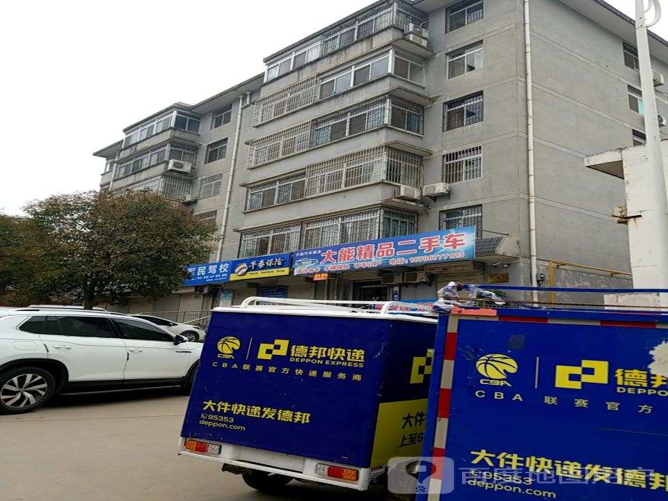 大能精品二手车
