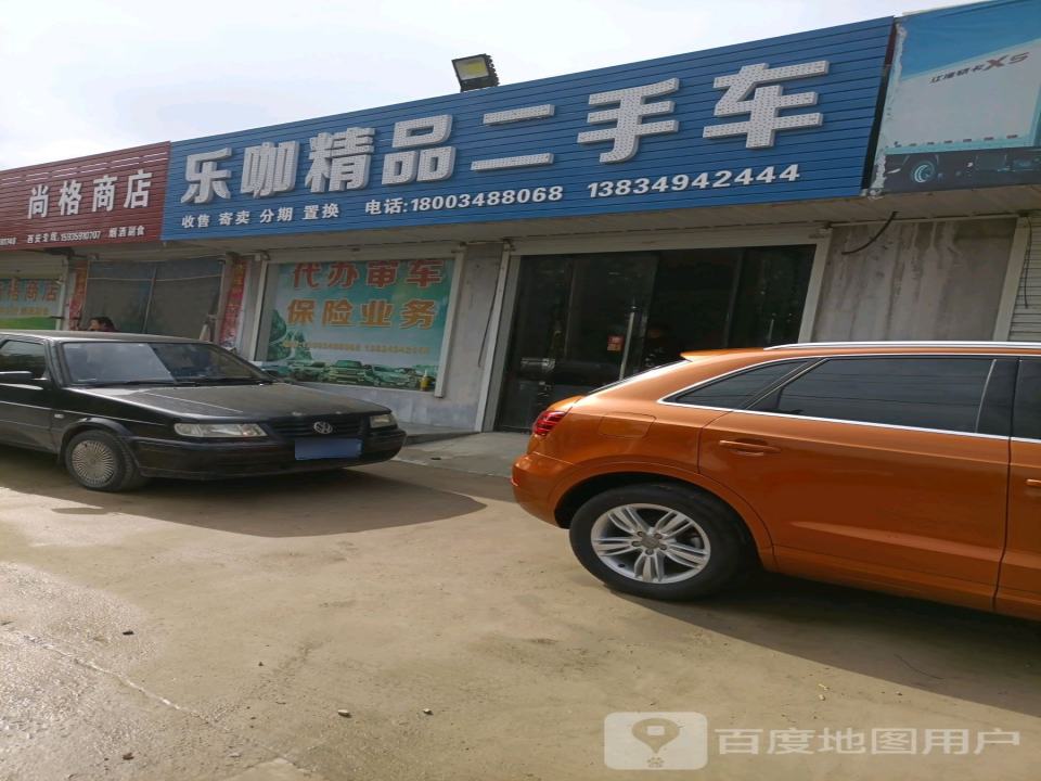乐咖精品二手车
