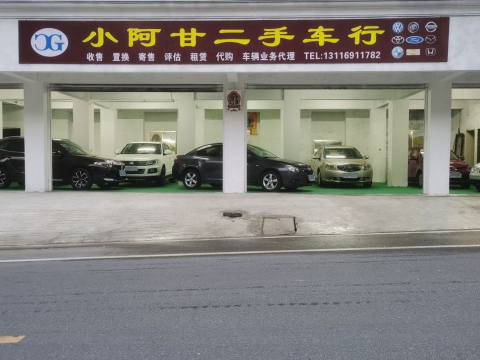 小阿甘二手车行