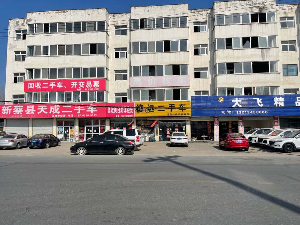 德远二手车交易中心