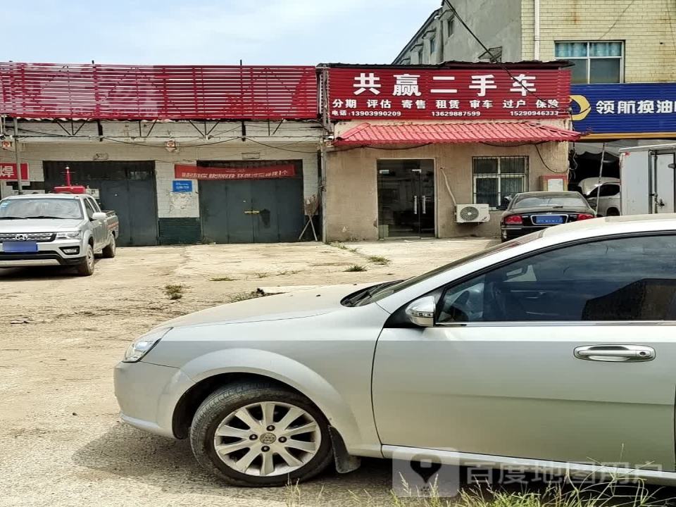 共赢二手车