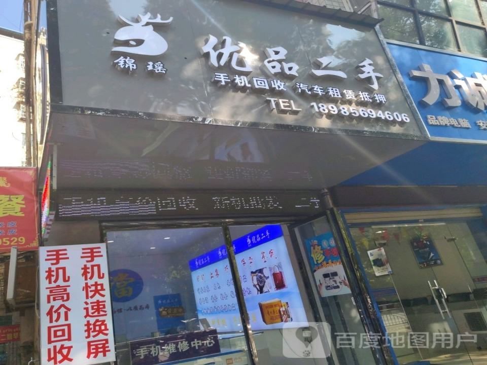 优品二手