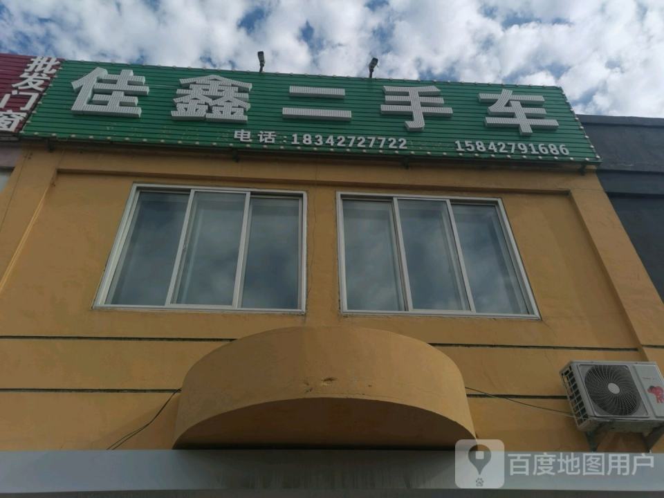 佳鑫二手车(向海大道)