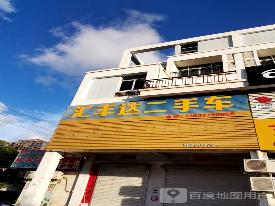 汇丰达二手车