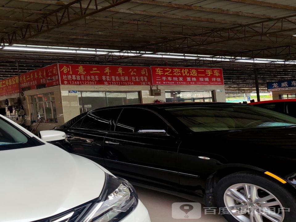 车之恋优选二手车