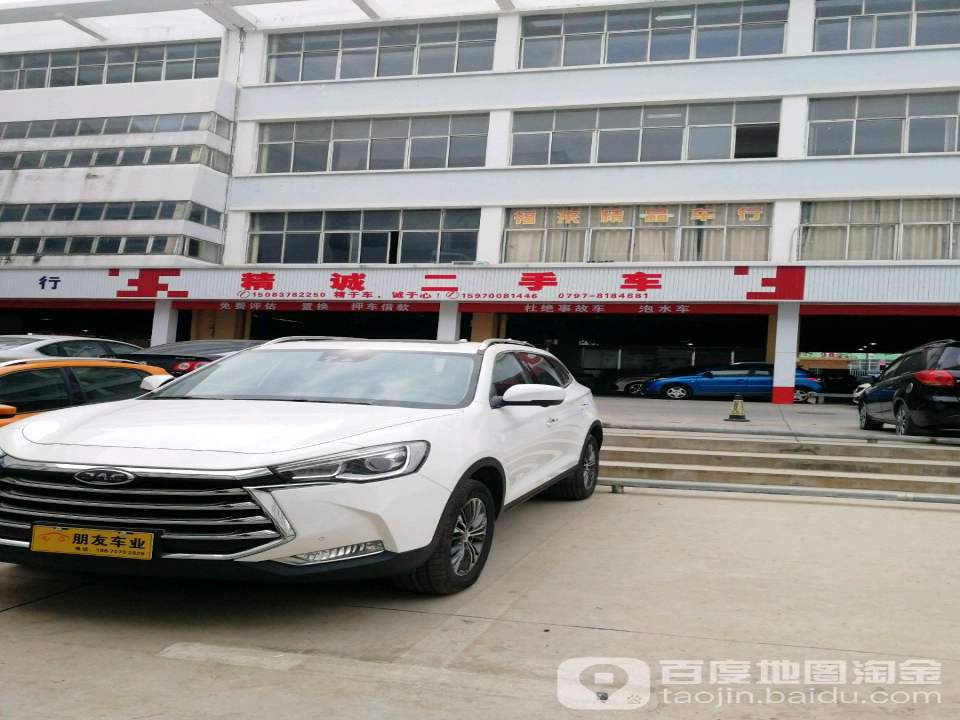 精诚二手车