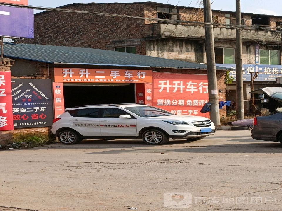 升升二手车