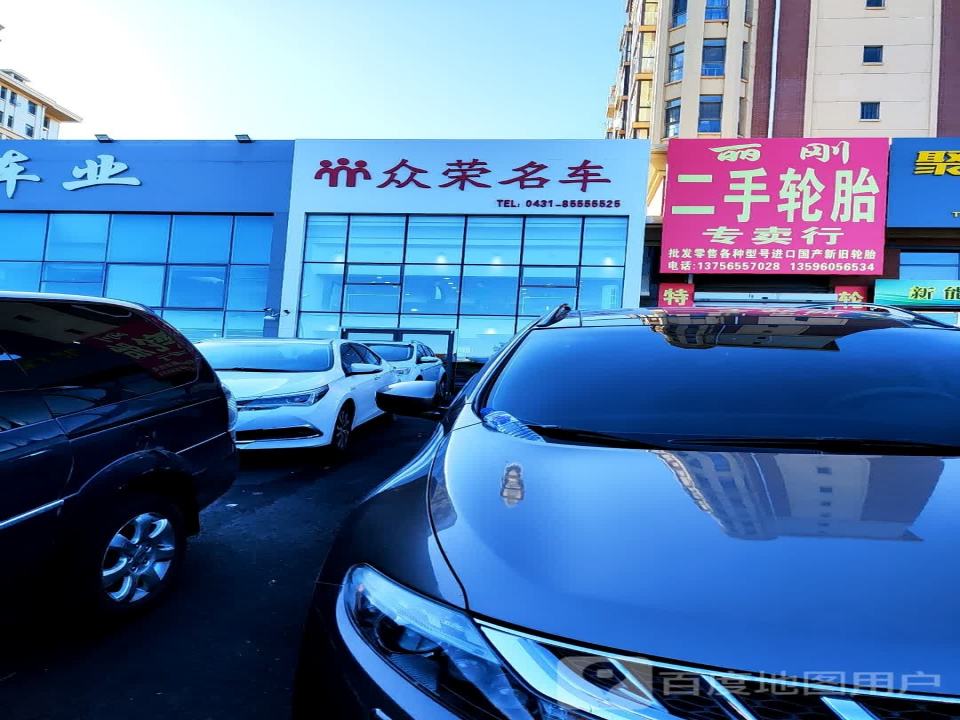 丽刚二手轮胎专卖行