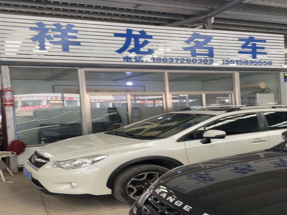 安阳市祥龙二手车店