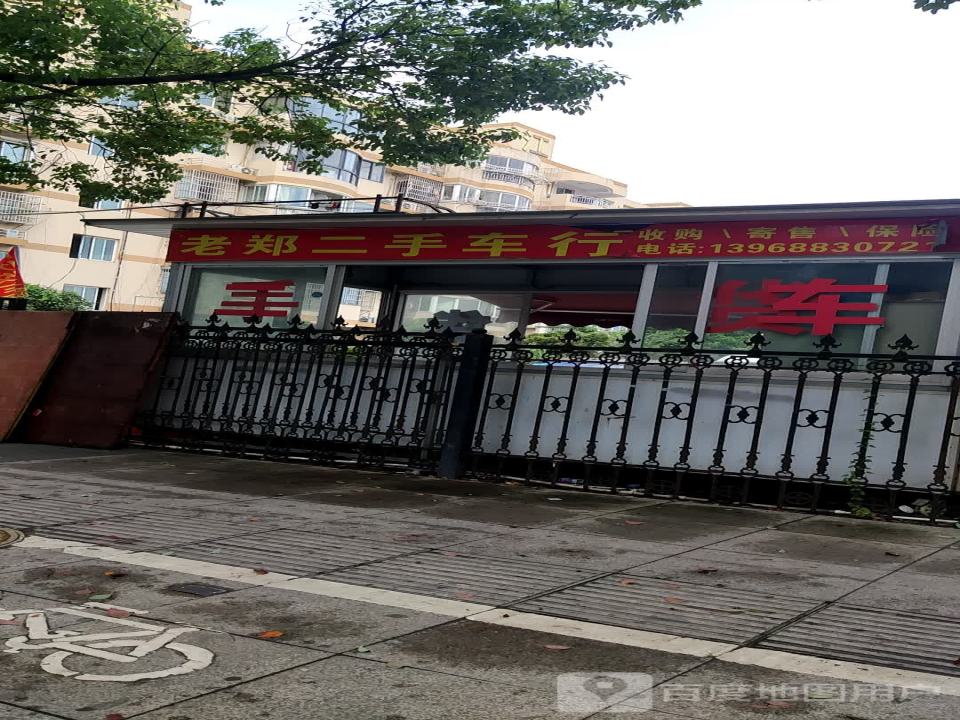 老郑二手车行