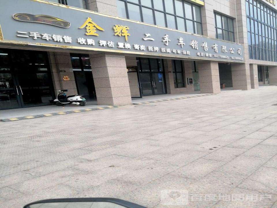 金辉二手车销售有限公司