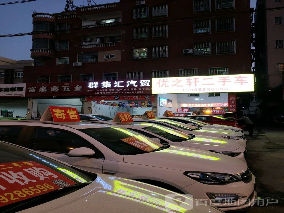 优之轩二手车