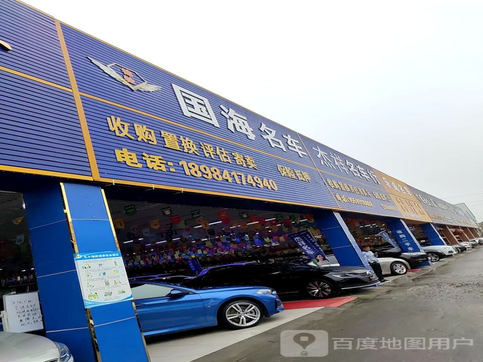 杰祥名车行