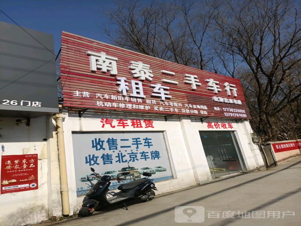 南泰二手车