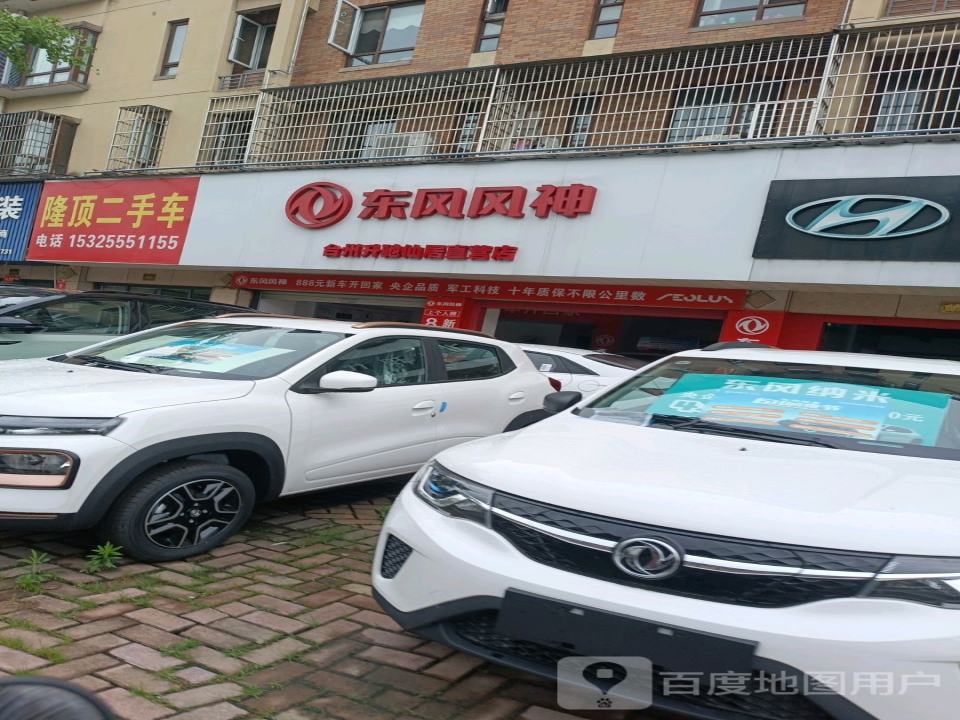 隆顶二手车