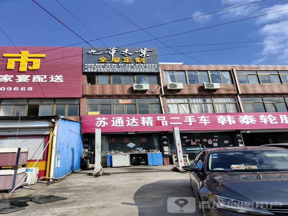 苏通达精品二手车