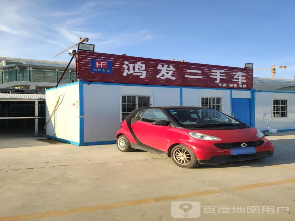 鸿发二手车(华南城店)