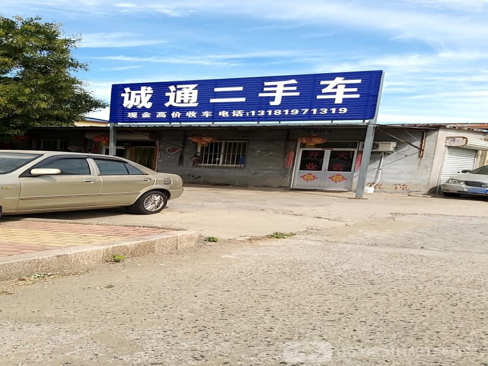 诚通二手车