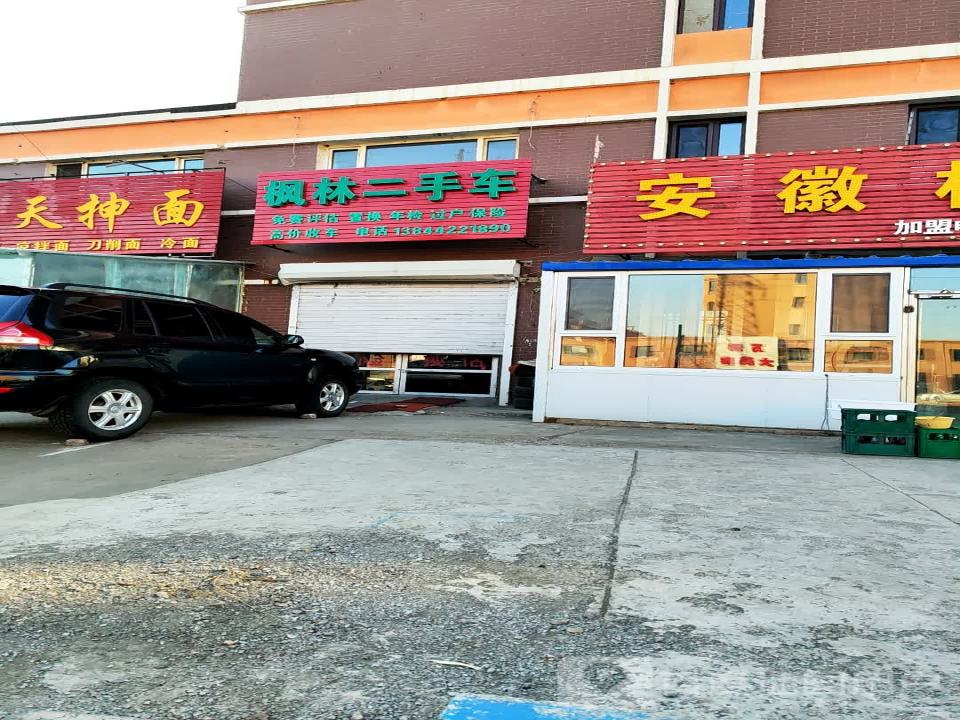 枫林二手车