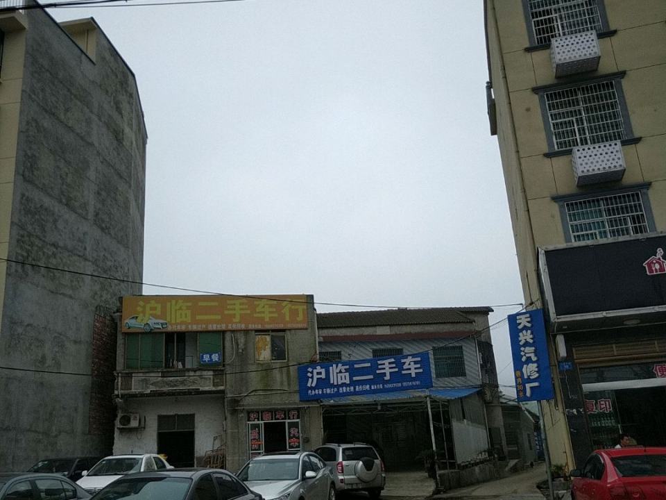 沪临车行