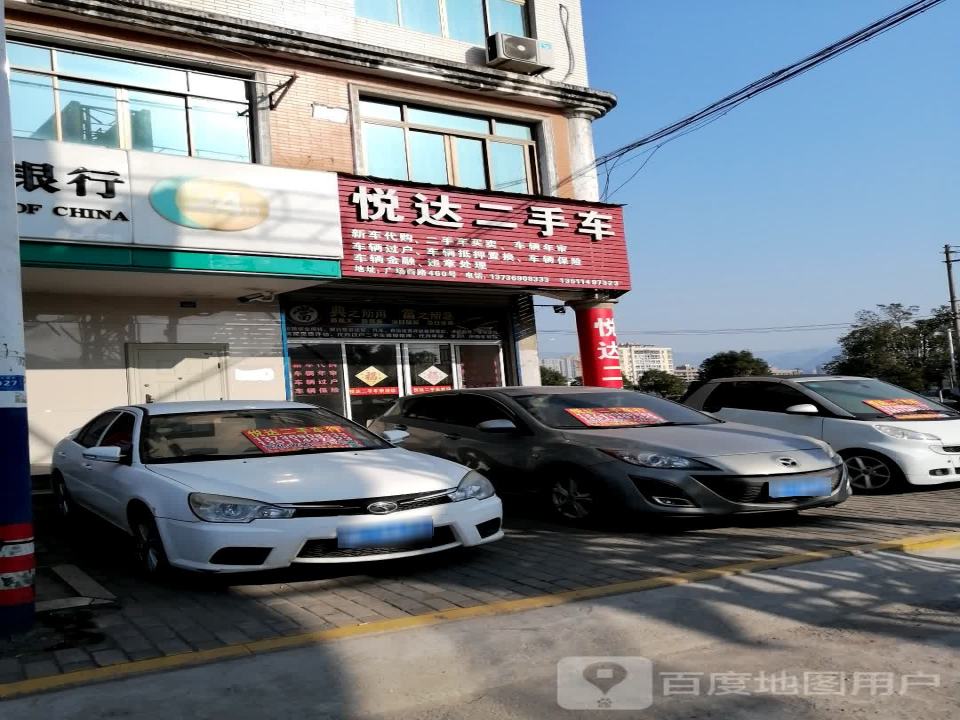 悦达二手车