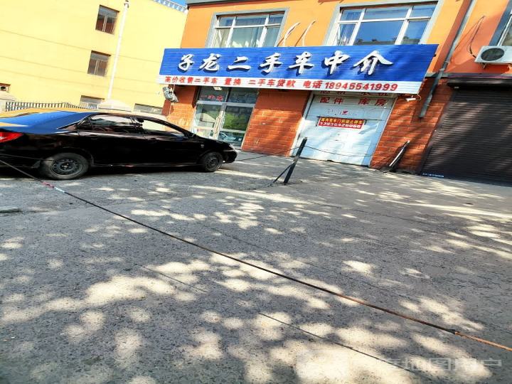 子龙二手车中介