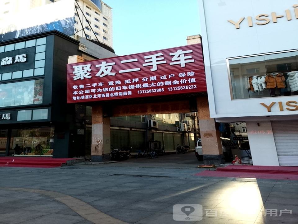 聚友二手车(南仁兴街)