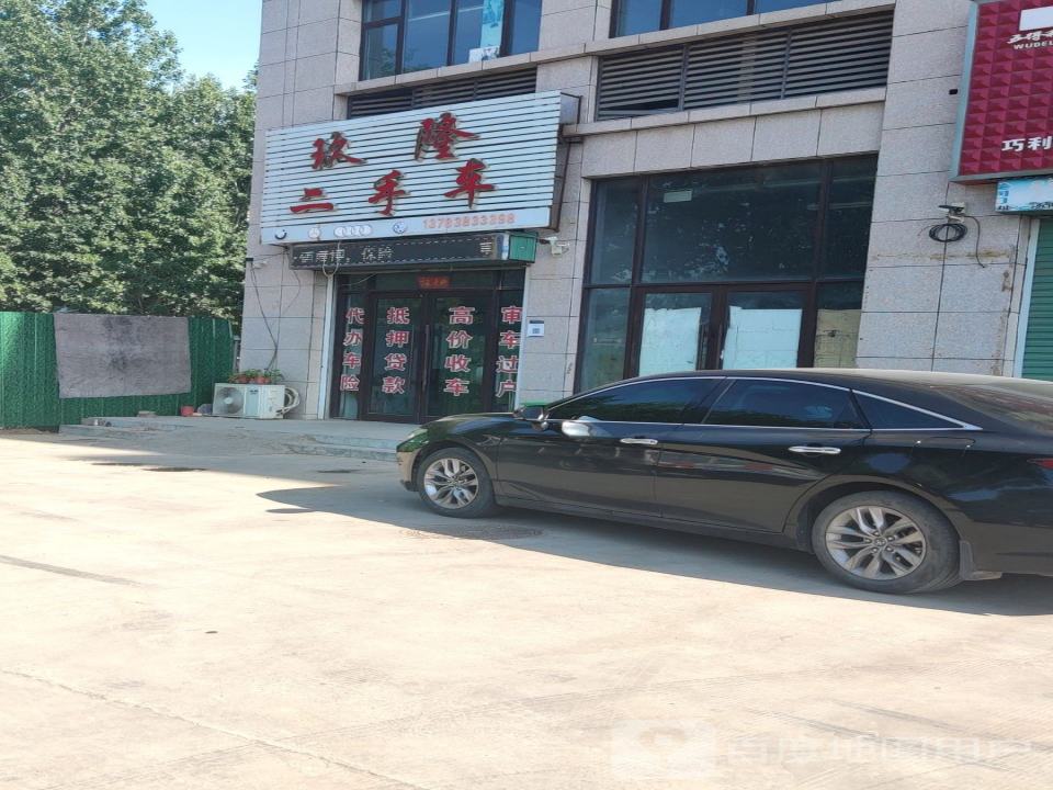 玖隆二手车