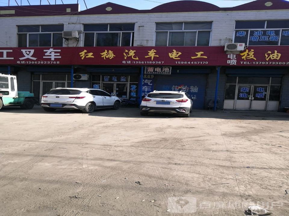 红梅汽车电工