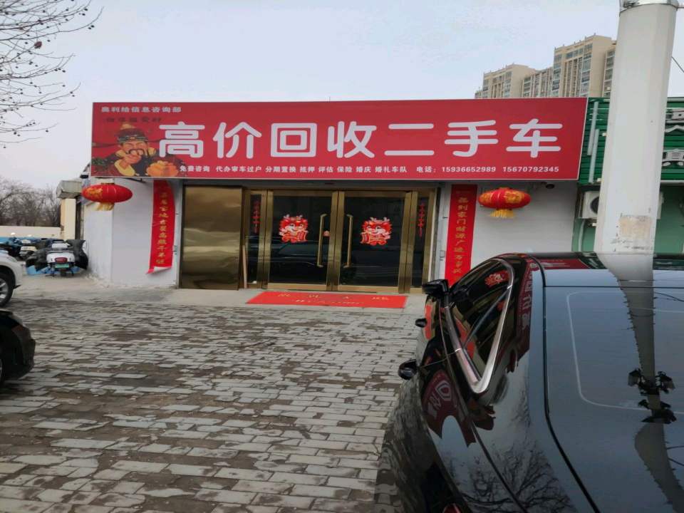 高价回收二手车