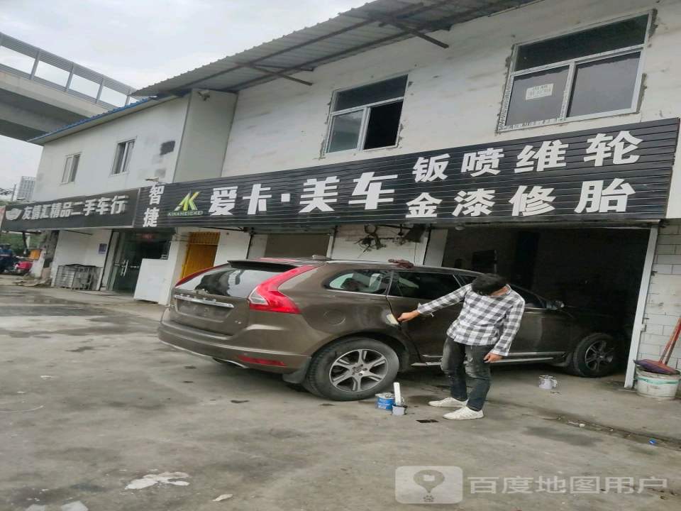 友情汇精品二手车行