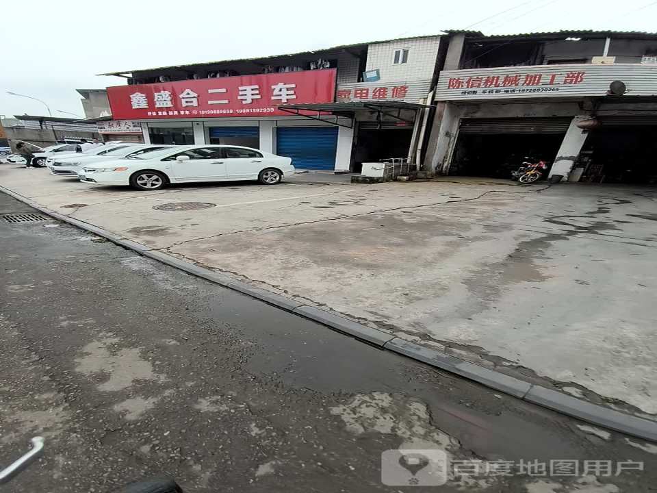 鑫盛合二手车