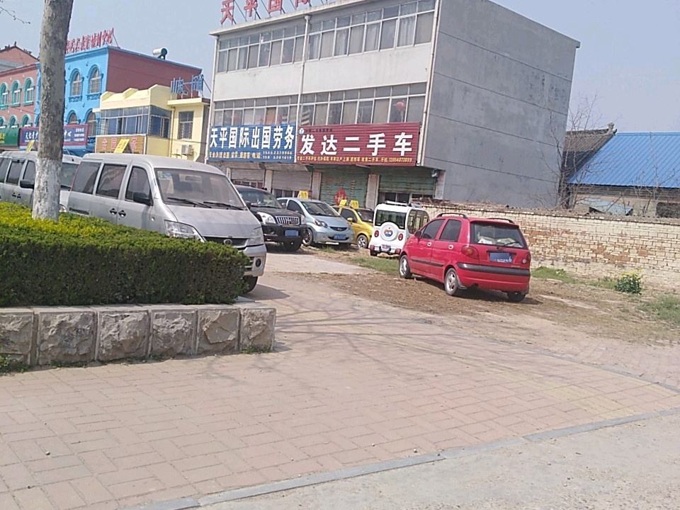 发达二手车