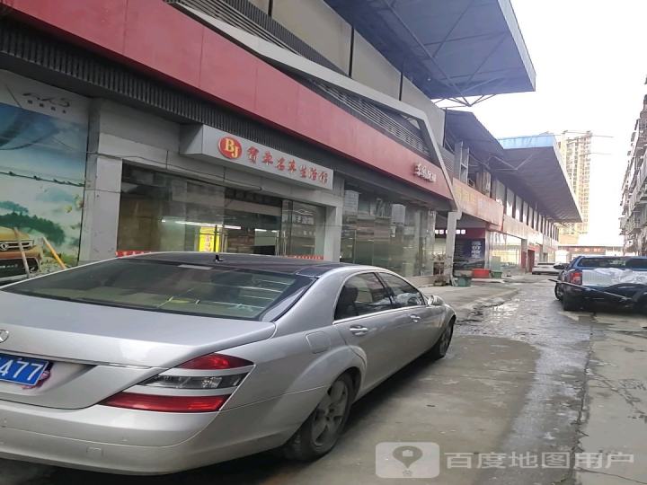 宝车名车生活馆(二手车鸿星店)