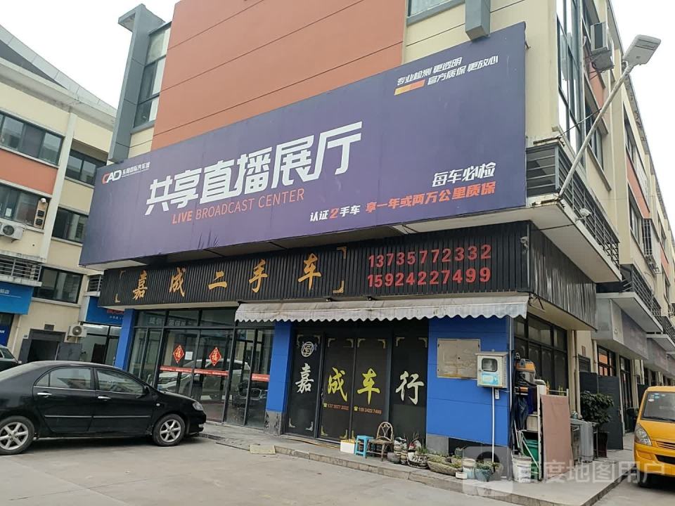 嘉成二手车