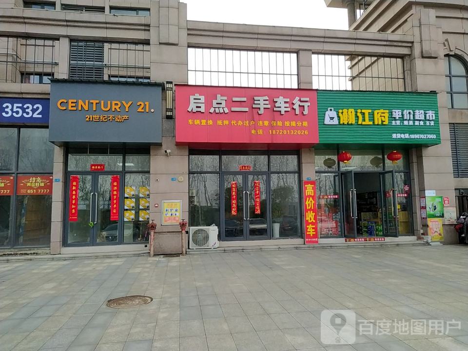 启点二手车行