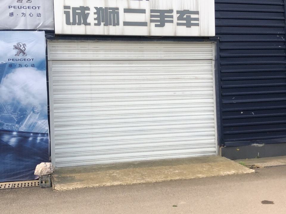 诚狮二手车