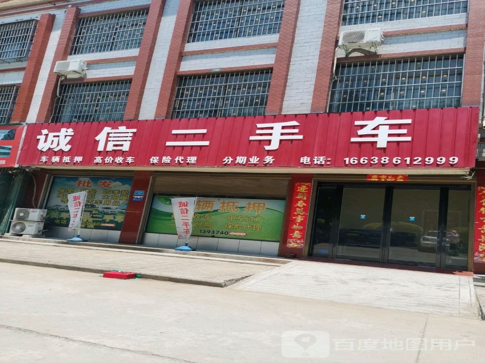 诚信二手车(禹王大道)