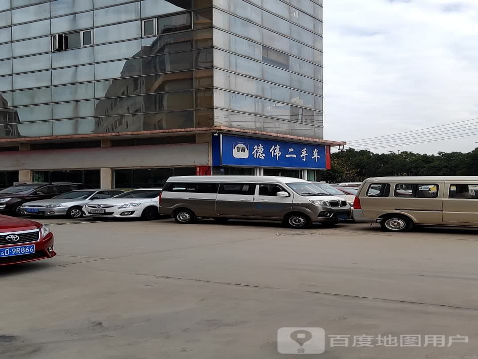 德伟二手车