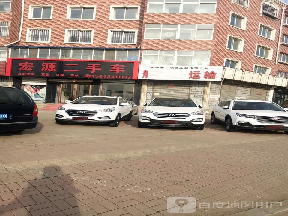 宏源二手车