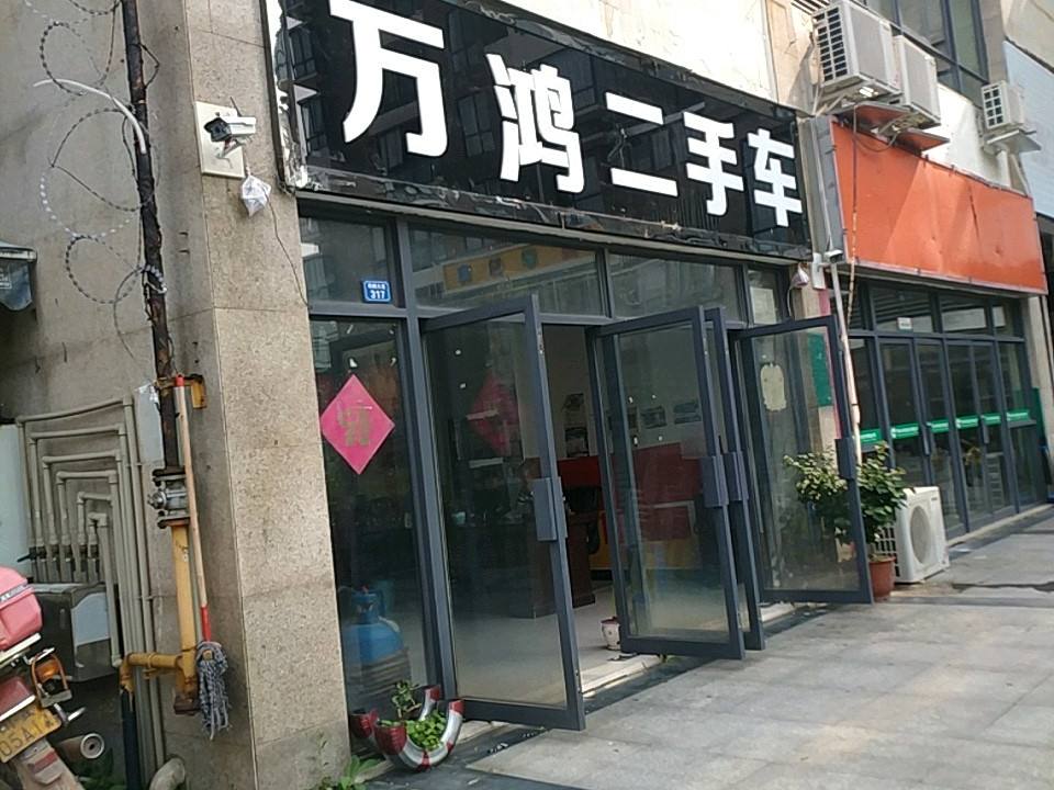 万鸿二手车(龙阳小区东)