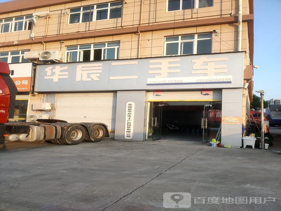 华辰二手车