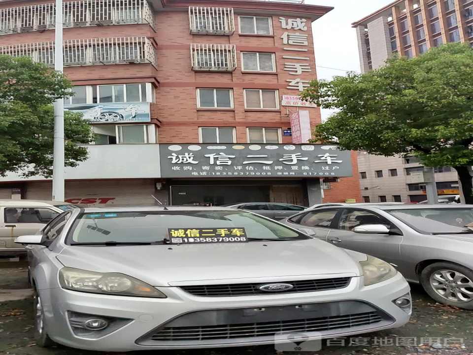 诚信二手车(崇德西路)