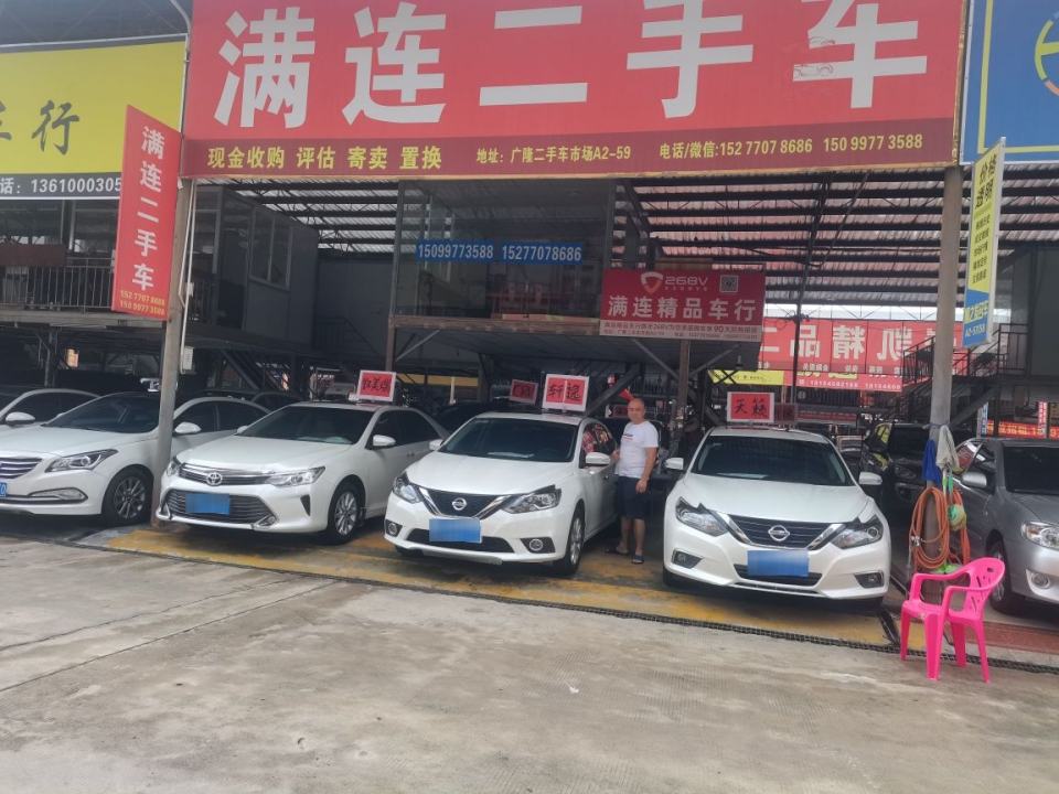 满连汽车销售有限公司