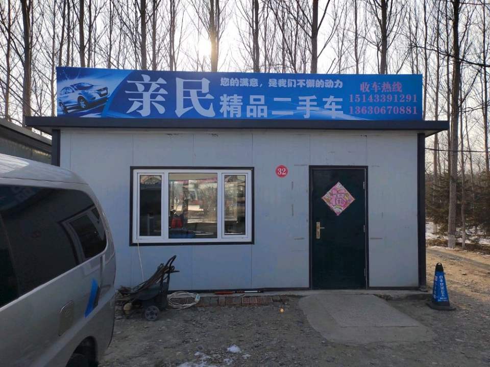 成大二手车经销有限公司